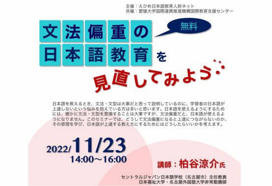 「文法偏重の日本語教育を見直してみよう」