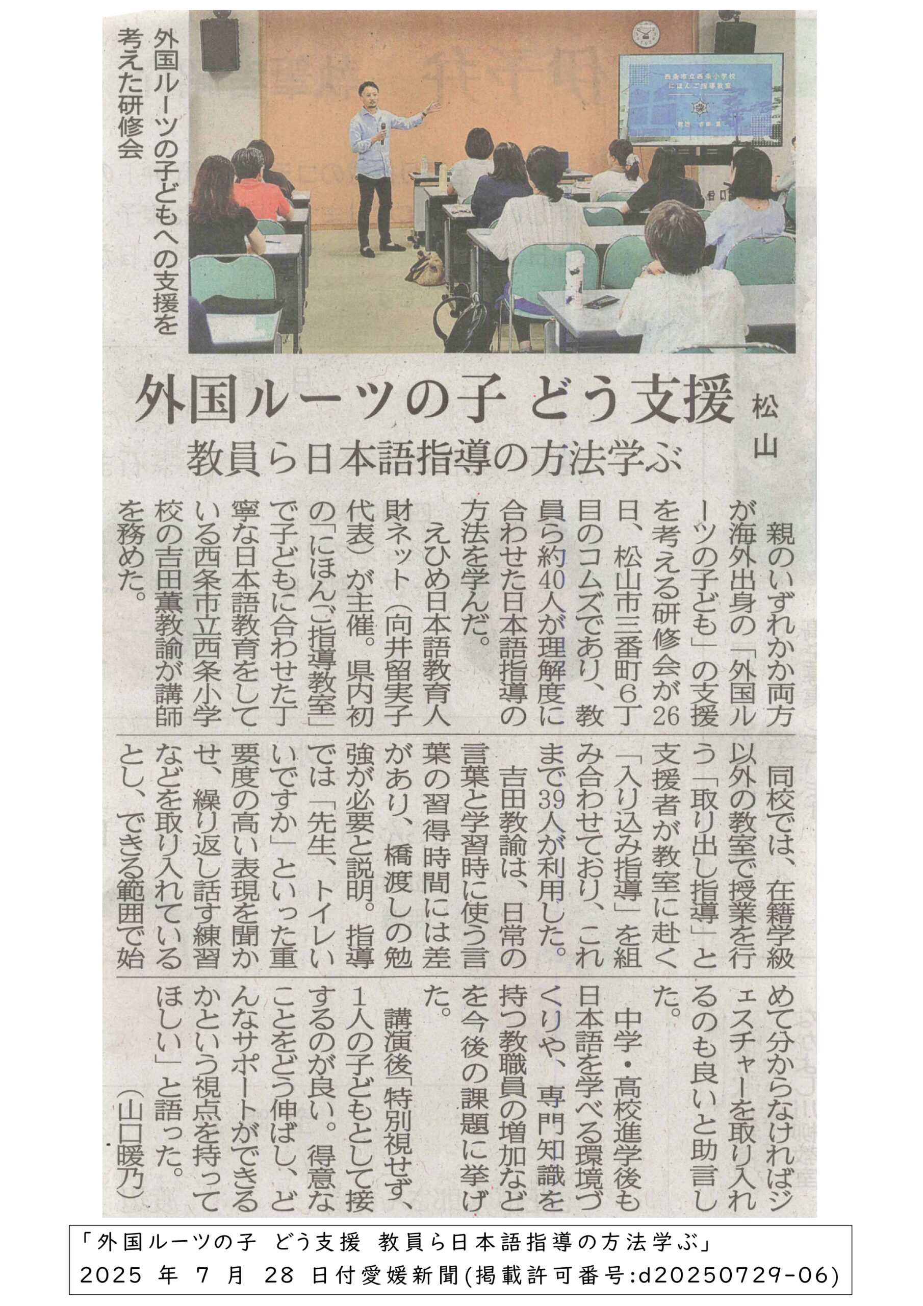 愛媛新聞掲載「外国ルーツの子どもへの支援を考える研修会」